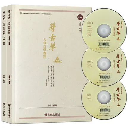 

Guqin self-study course / Guqin beginner introductory basic course with CD