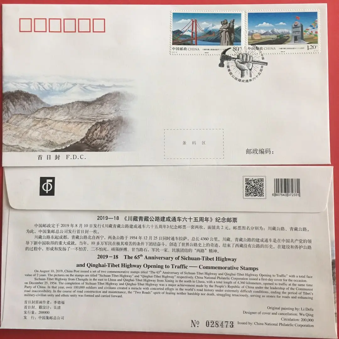 Китай 2019-18 65 из Сычуань-Тибетский Цинхай-тибетские штампы для шоссе FDC | Дом и сад