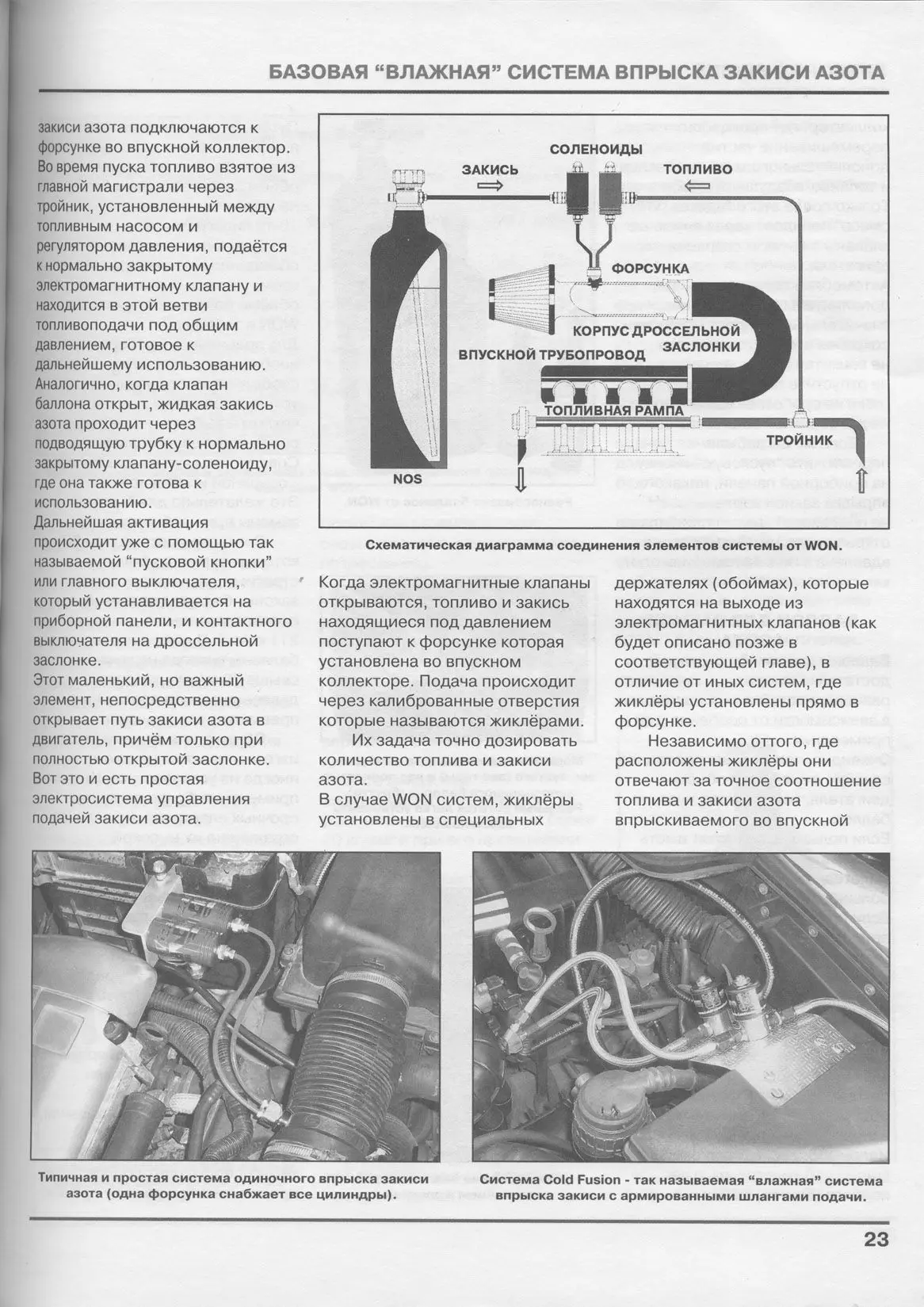 Книга: Закись азота | руководство пользователя Легион-Aвтодата