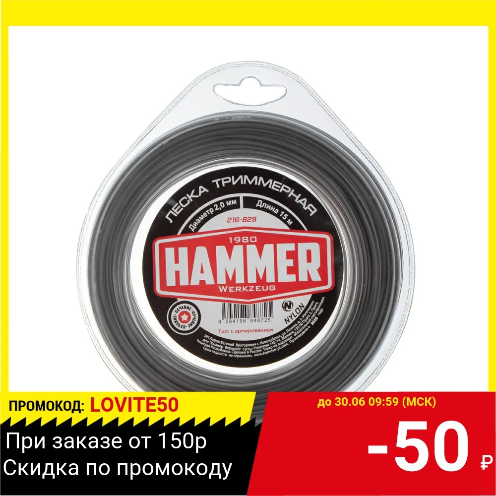 Леска триммерная Hammer 216 829 2.0мм 15м звезда двойная с армированием в блистере|Детали