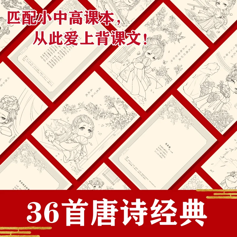 Q cute painting of chinaese Tang dynasty poems coloring book for teenagers adults lease pressure drawing | Канцтовары для офиса и