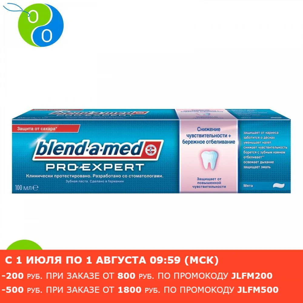 Зубная паста Blend a med PRO EXPERT Снижение чувствительности + Бережное отбеливание 100
