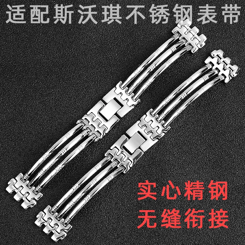 

High Quality Stainless Steel Watch Band Applicable to Swatch Ygs716 Yas100 Yls141 Fine Steel Women's Watch Chain 17mm
