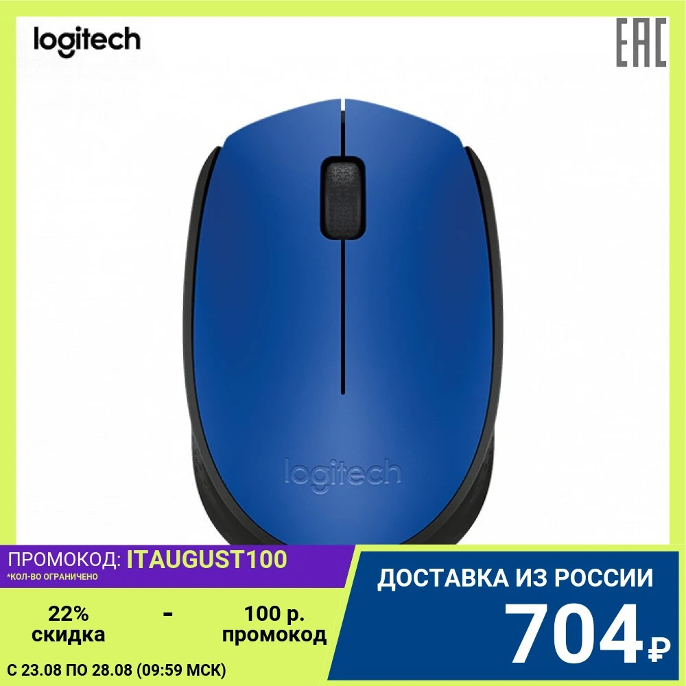 Мышь беспроводная Logitech M171 Blue (синяя оптическая 1000dpi 2.4 GHz/USB ресивер 2 кнопки)|Мыши| |