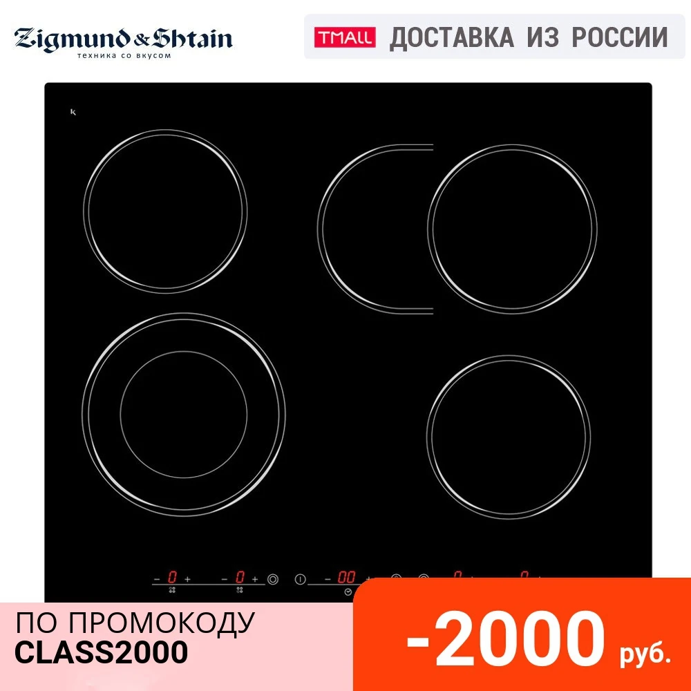 Электрическая варочная поверхность Zigmund & Shtain CNS 259.60 BX | Бытовая техника