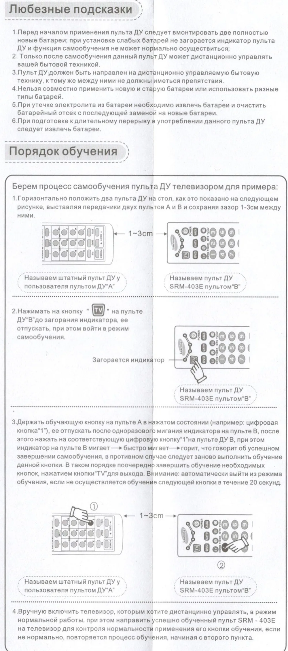Универсальный пульт дистанционного управления, обучающий пульт дистанционного управления для ТВ/SAT/DVD/CBL/DVB-T/AUX, копия, русский английский, руководство Chunghop SRM-403E