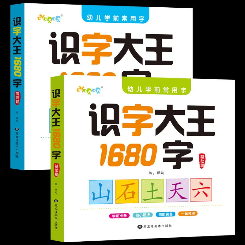 3000 words kindergarten preschool exercises Preschool Literacy King First grade 3-6 years old Learning Chinese Libros Livros libros livros the first cognition book 100 words chinese