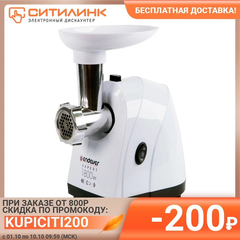 Мясорубка ENDEVER Sigma 42 белый/черный | Бытовая техника
