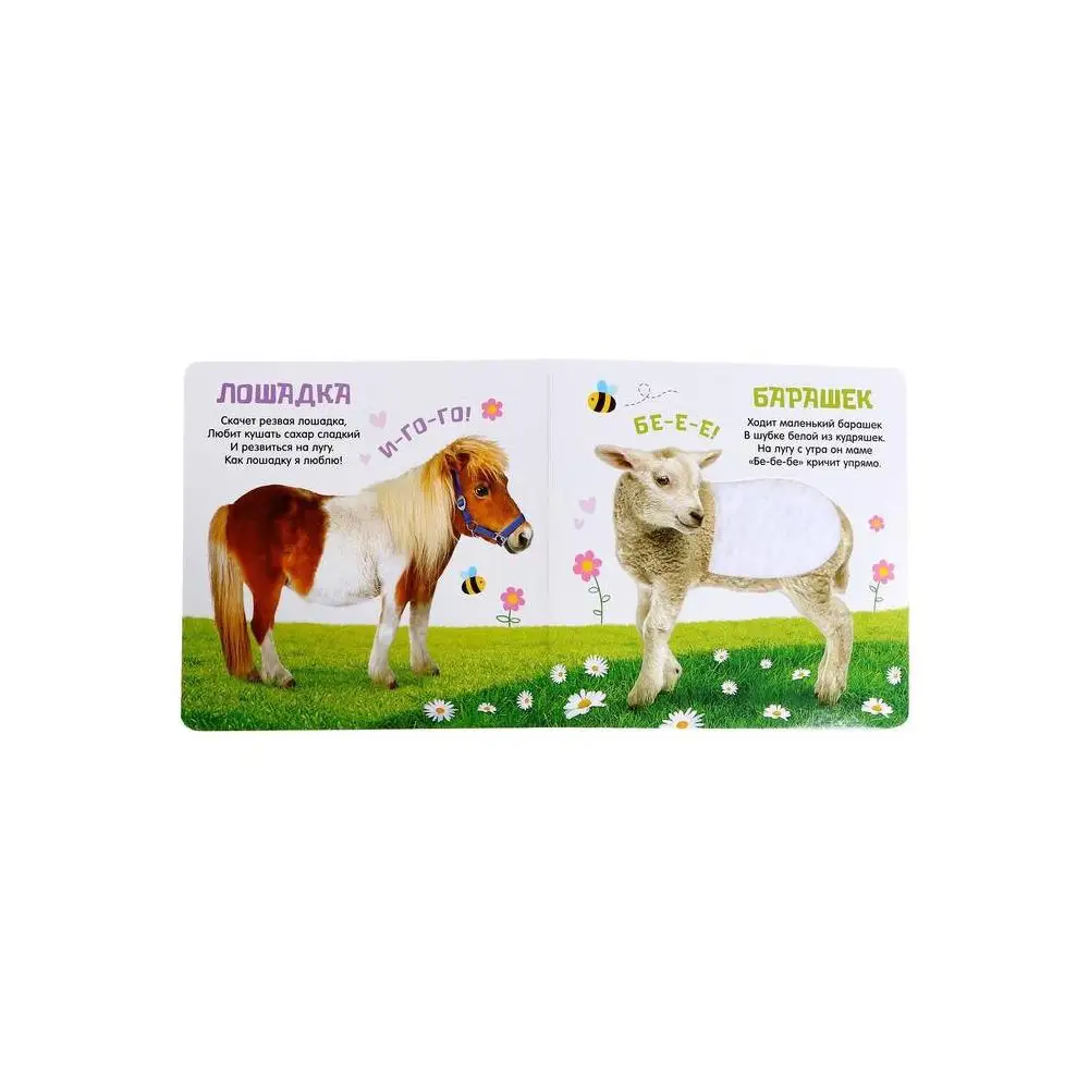 Книга осязаемая "Милые животные" Учебники Подарки Увлечения Дети Младенцы Детские Дни Рождения Игрушки для детей Карточные книги Чтение Обучение Образование.