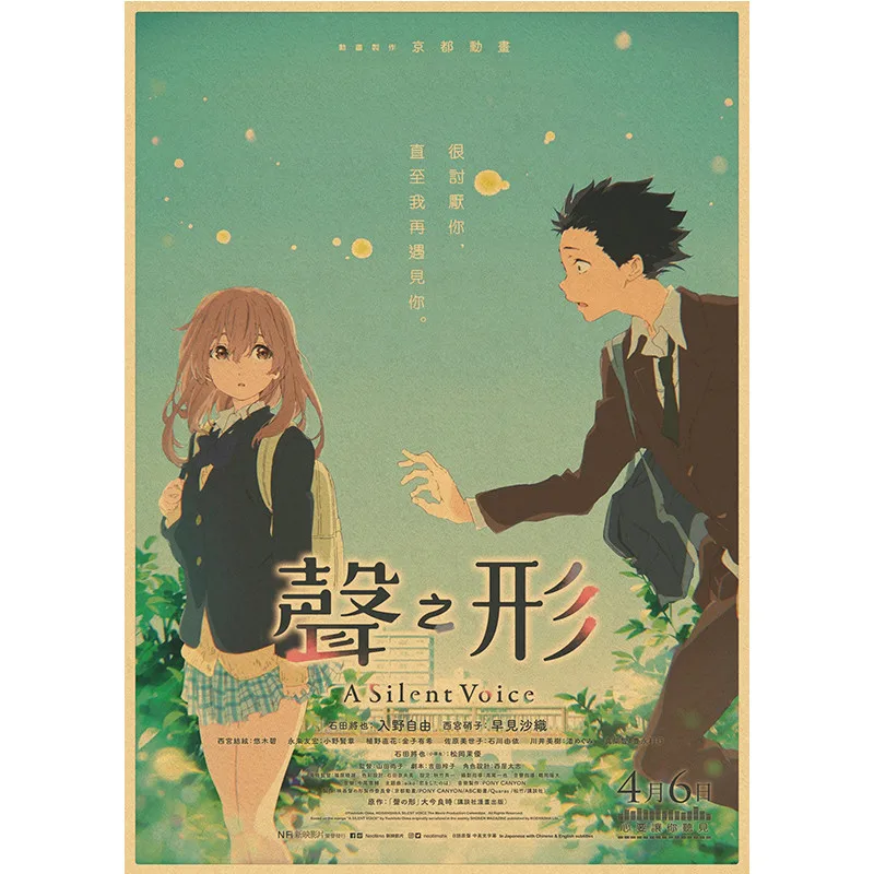 Плакаты из крафт-бумаги с тихим голосом Классические Японские Мультяшные кино