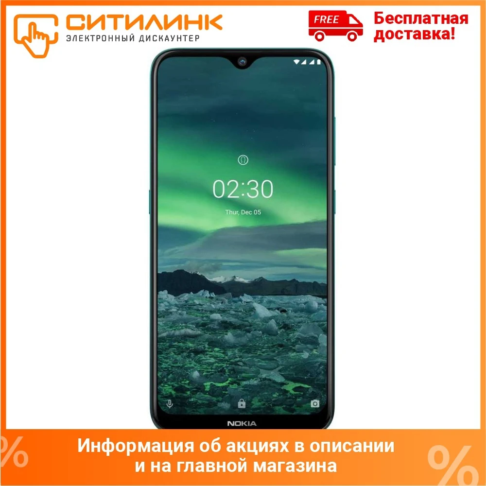 Смартфон NOKIA 2.3 32Gb бирюзовый | Мобильные телефоны и аксессуары