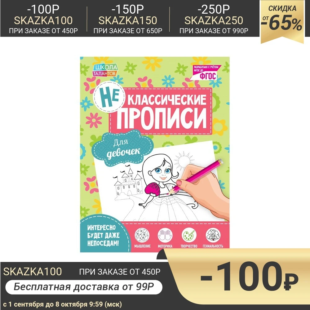 Неклассические прописи Для девочек 20 страниц | Канцтовары для офиса и дома