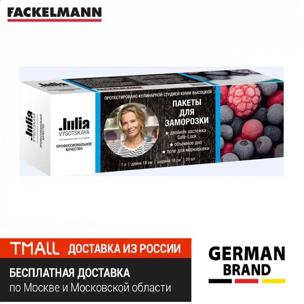 Пакеты для заморозки с застежкой FACKELMANN Julia VYSOTSKAYA Safe Lock 1л 20 шт|Целлофановые и