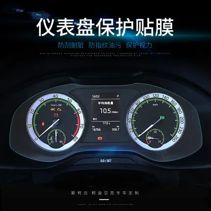 Пленка защитная для жидкокристаллической приборной панели для Skoda Kodiaq и GT, прозрачная, для модификации Kodiak.