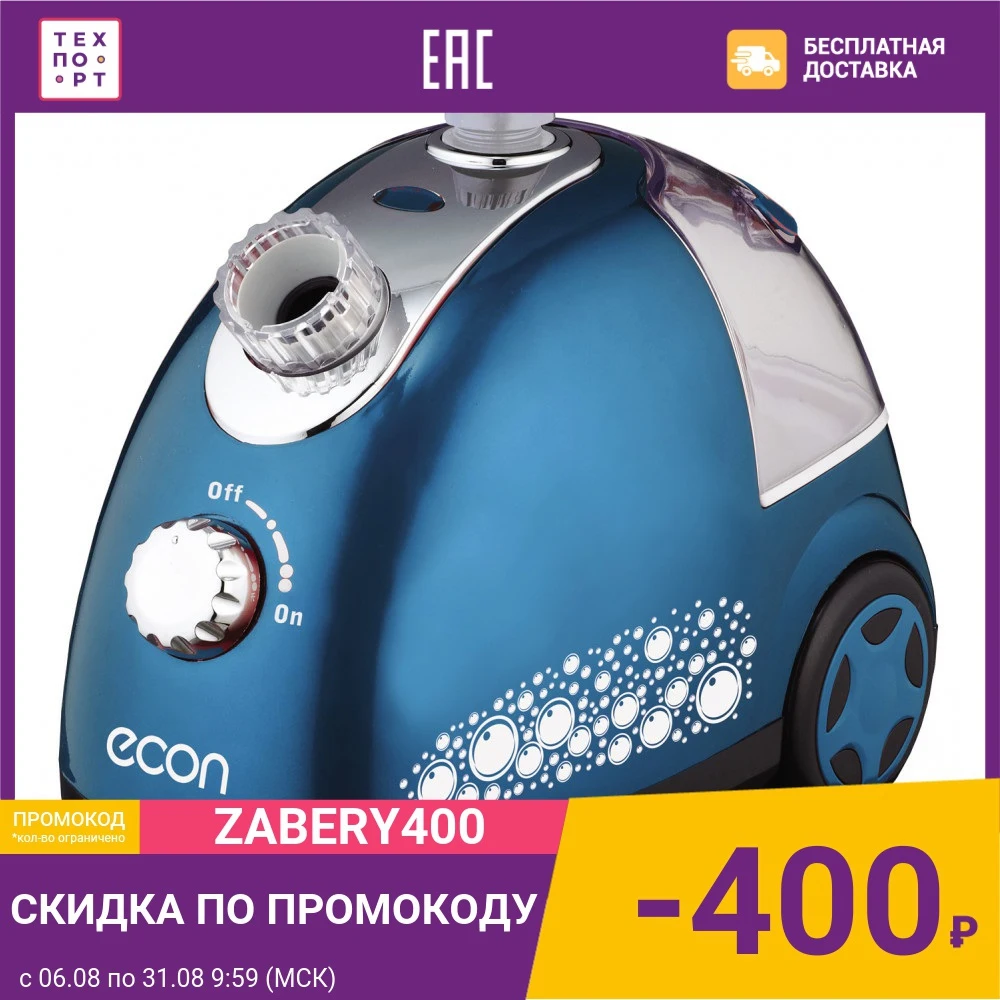 Отпариватель ECON ECO-BI1701S | Бытовая техника