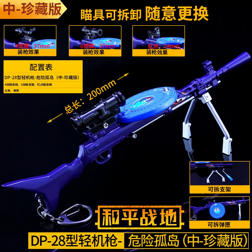 Peace elite dangerous island dp28 light machine gun model chicken alloy suit |
