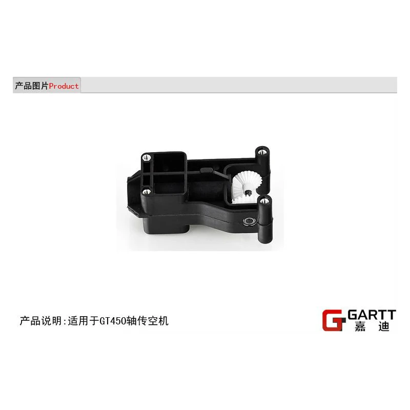 Комплект держателей для хвостовой стрелы GARTT GT450 крутящая трубка версия 100%