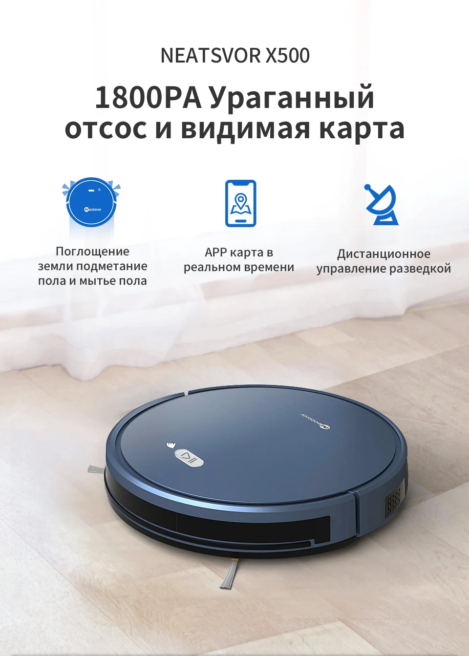 NEATSVOR X500 робот-пылесос 1800PA мощный всасывающий 3 в 1 домашний сухой влажный уборочный робот-пылесос с автоматической зарядкой