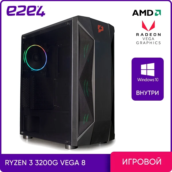 Системный блок e2e4 Gamer EVO Vega 8 AMD Ryzen 3 3200G 8Гб 2Тб HDD Radeon Win 10 GEV8W|Системные блоки| |