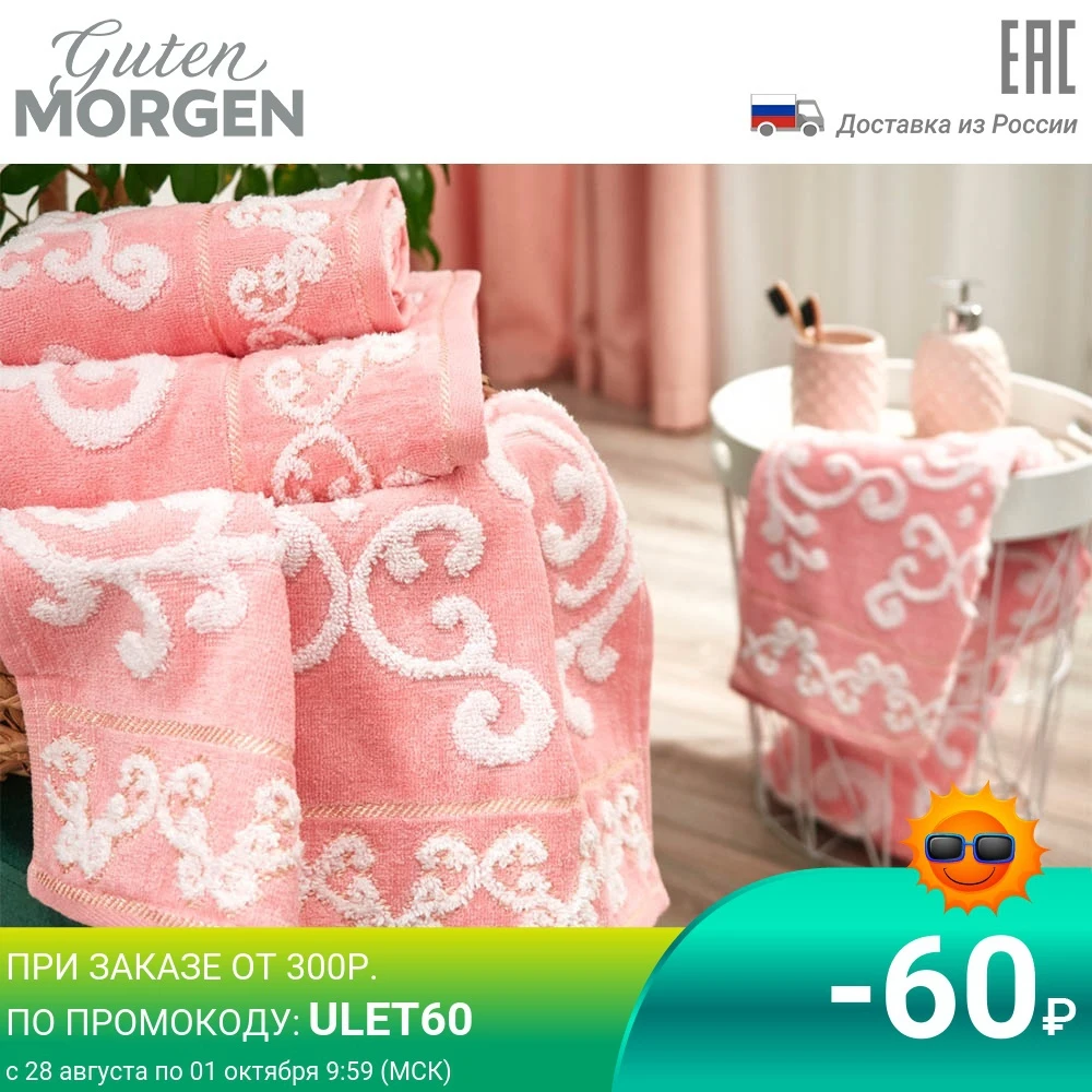 Полотенце махровое &quotГутен Морген&quot Амалия | Дом и сад