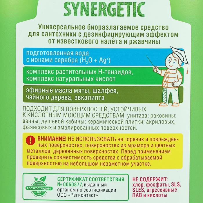 Средство биоразлагаемое для мытья сантехники Synergetic Зелёная сила чайное дерево и