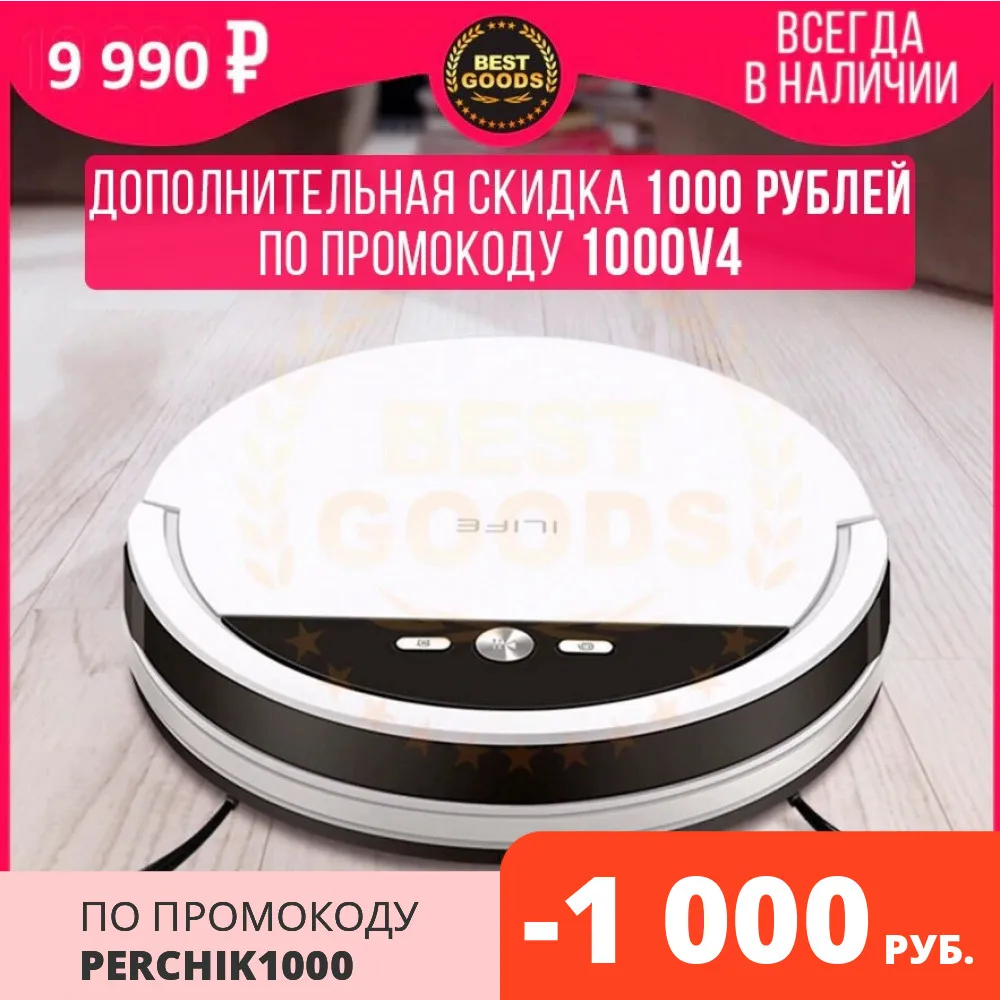 Робот пылесос ILIFE V4 эффективная уборка пыли и шерсти животных с пола