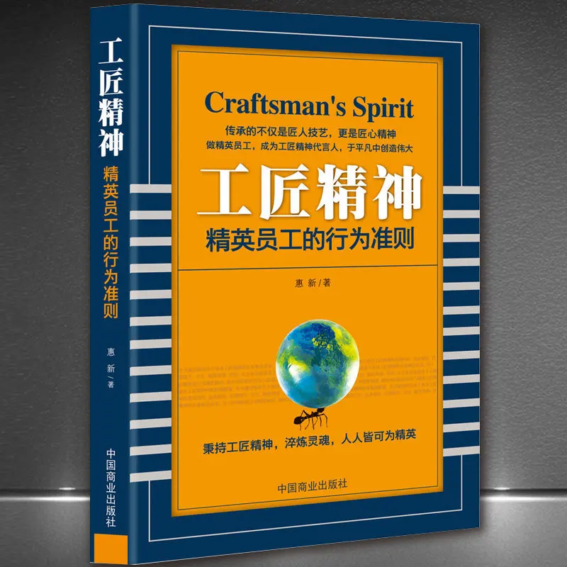 

Spirit of Craftsman: Great Driving Force/Elite Employee of Conduct Management Book