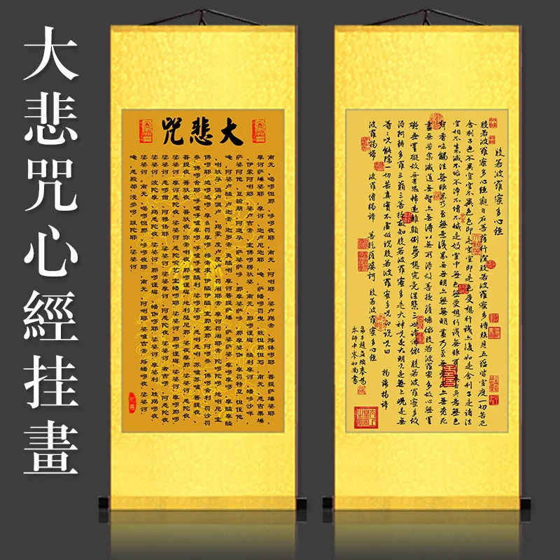 

Great compassion mantra, Heart Sutra hanging picture, exquisite Buddhist sutra silk scroll hanging picture