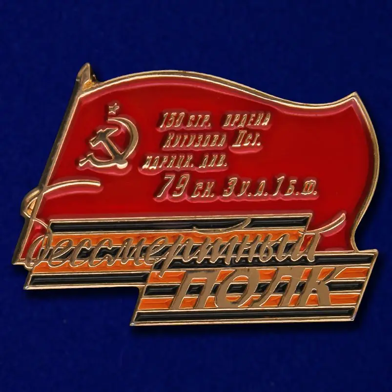 Значок для акции &quotБессмертный полк&quot