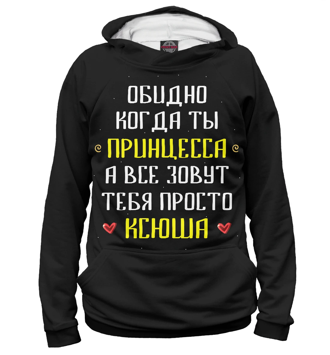 Худи толстовка Ксюша (Имена) | Мужская одежда