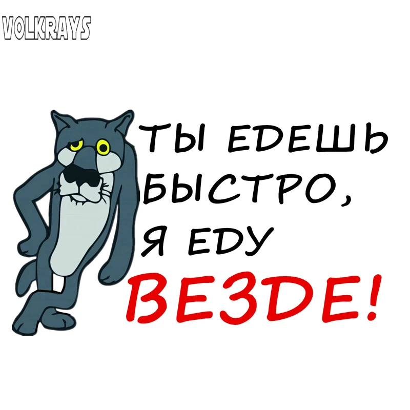 

Забавная Автомобильная наклейка Volkrays, вы можете поймать быстро, но я могу пойти куда угодно, креативная наклейка s, водонепроницаемая искусс...
