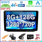 Для Skoda Superb 2 B6 2013 2014 2015 DSP IPS Android 11 автомобильный видеоплеер Радио Мультимедиа GPS навигация  2din 2 din DVD