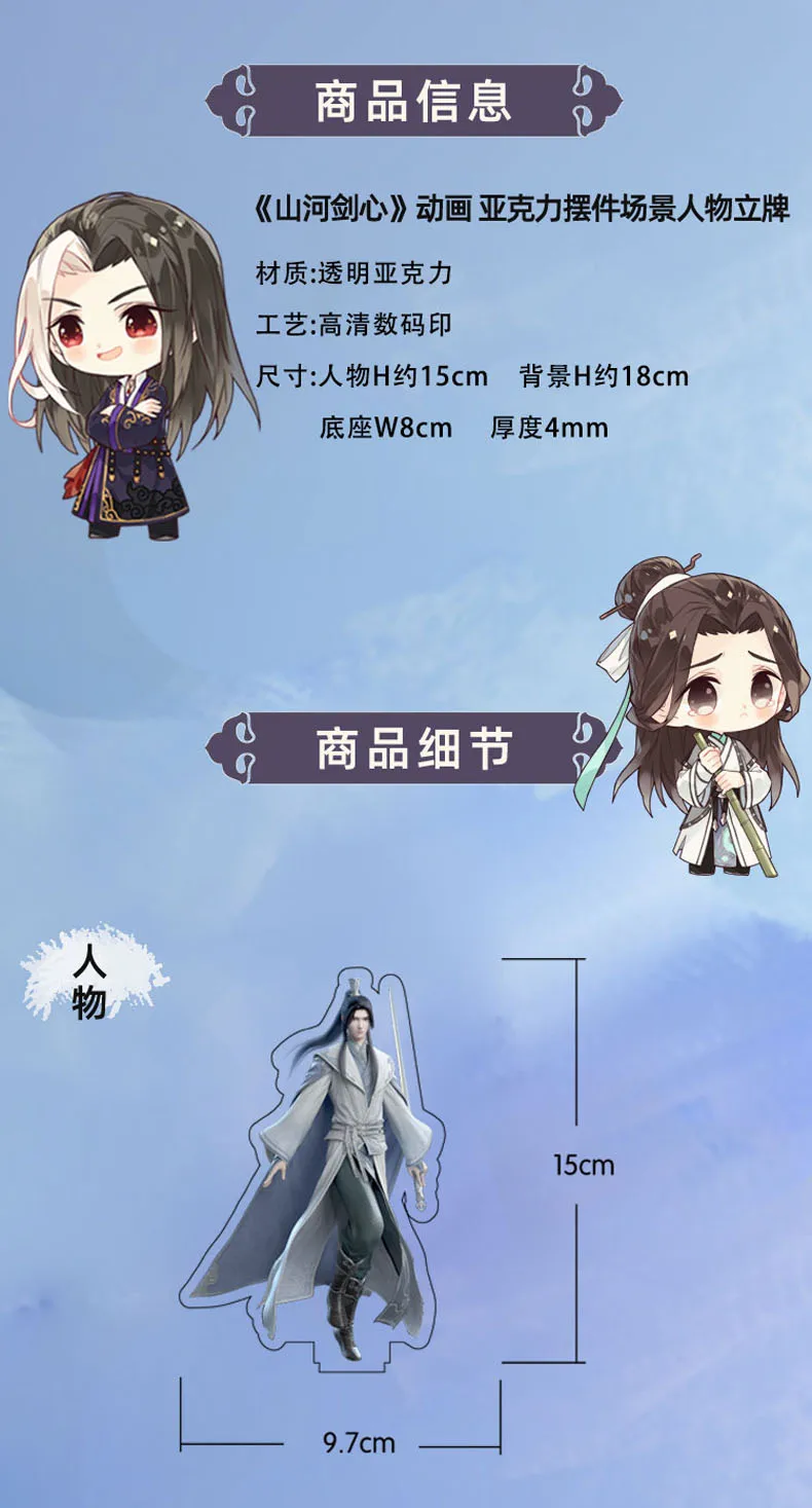 Оригинальный Shanhe Цзянь Xin тысяч осень Yan Wushi Shen Цяо BL аниме акриловая модель на