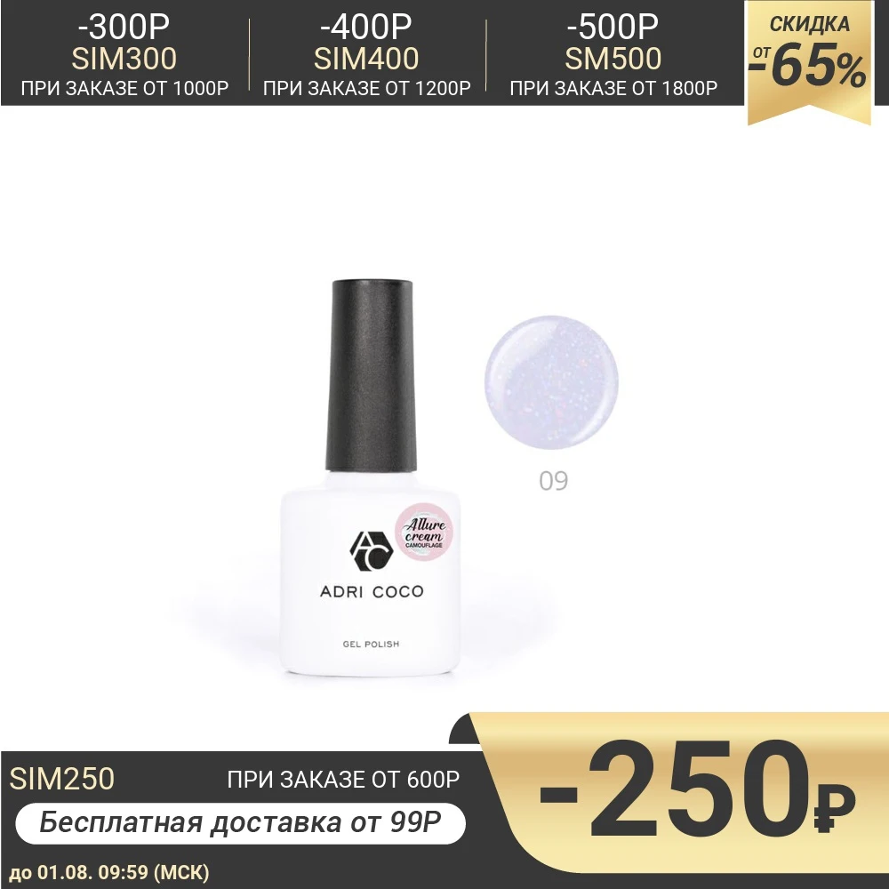 Гель лак Adri Coco Allure сream №09 камуфлирующий сиреневый с шиммером 8 мл 4734613|Гель для