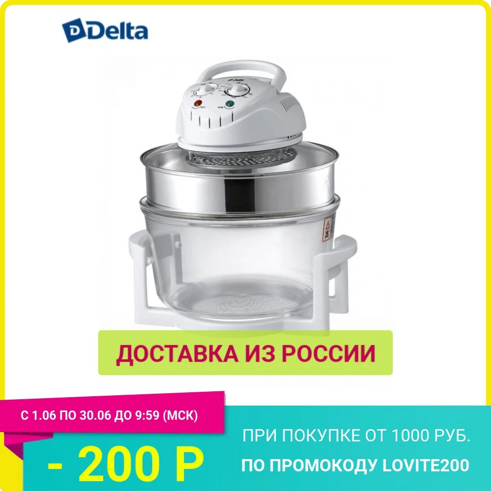 Аэрогриль Delta 1400 Вт 12 л + 5 с расширительным кольцом|Электрические грили и