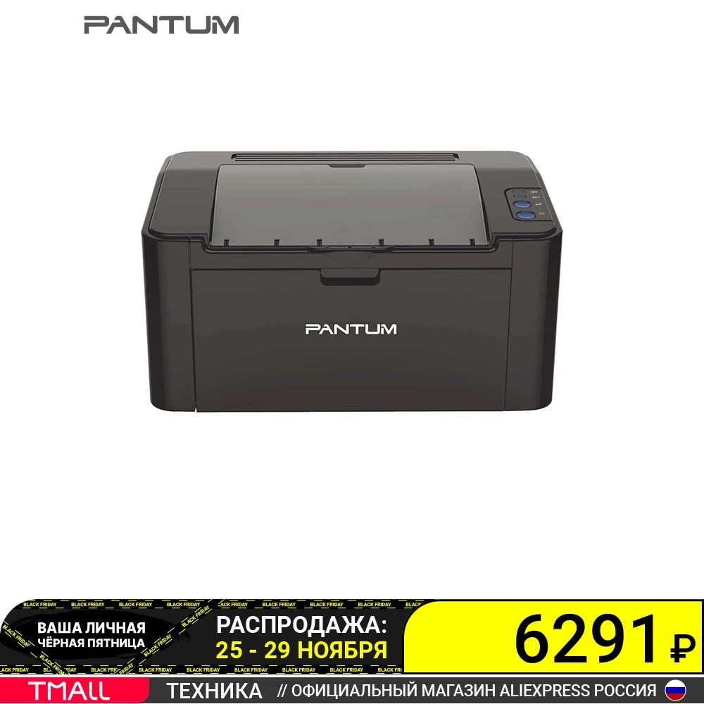 Принтер Pantum P2207 (лазерный монохромный А4 20 стр/мин 1200 X dpi 64Мб RAM лоток 150 листов USB