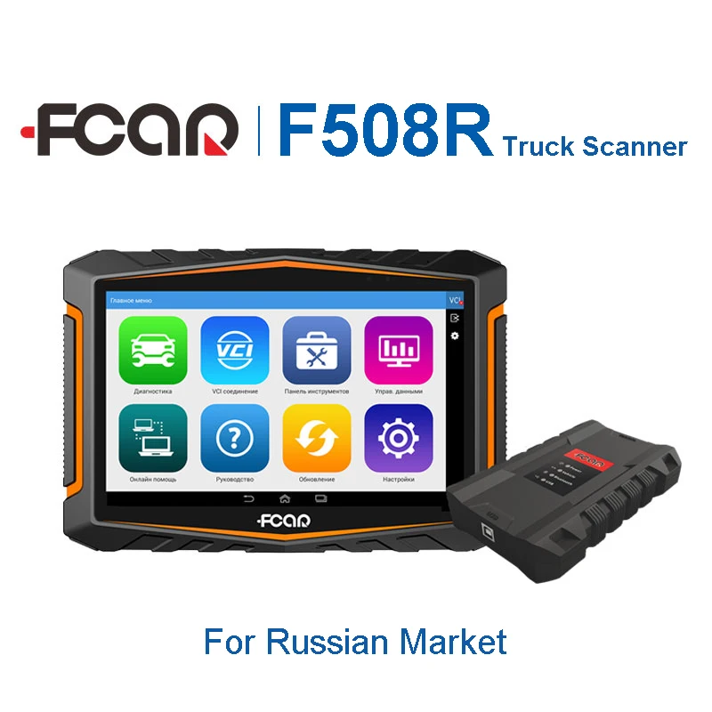 Оригинальный сканер диагностики для тяжелых дизельных грузовых автомобилей FCAR f508r HD TabPro с бесплатными обновлениями через Интернет.