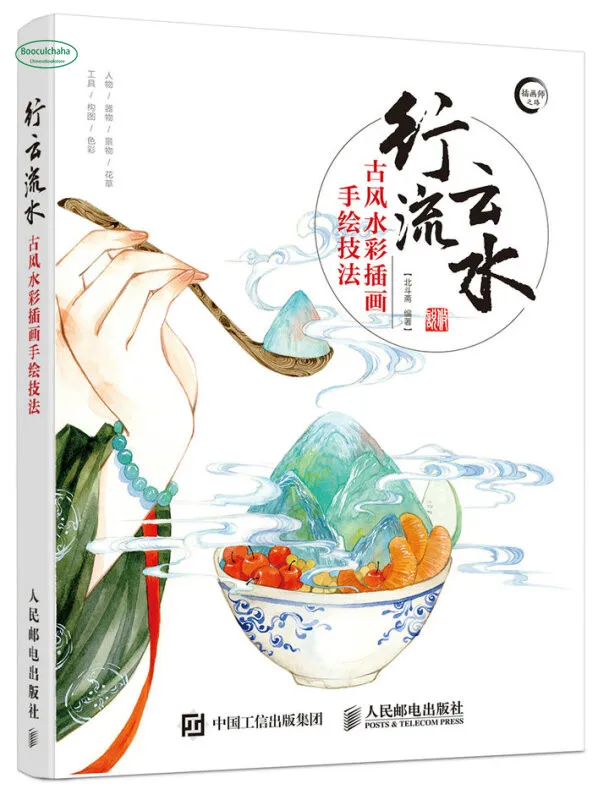 Акварельная иллюстрация в старинном стиле ручная роспись книга bei dou zhai |