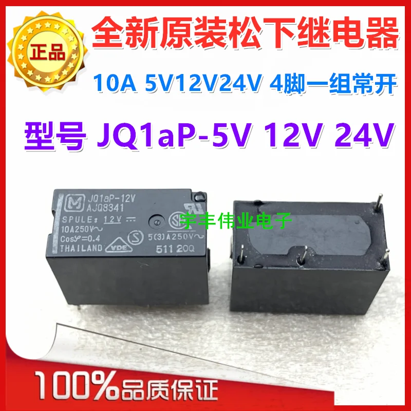 

10PCS/LOT JQ1aP-5V 12V 24V -F 410A DC5V12V24V