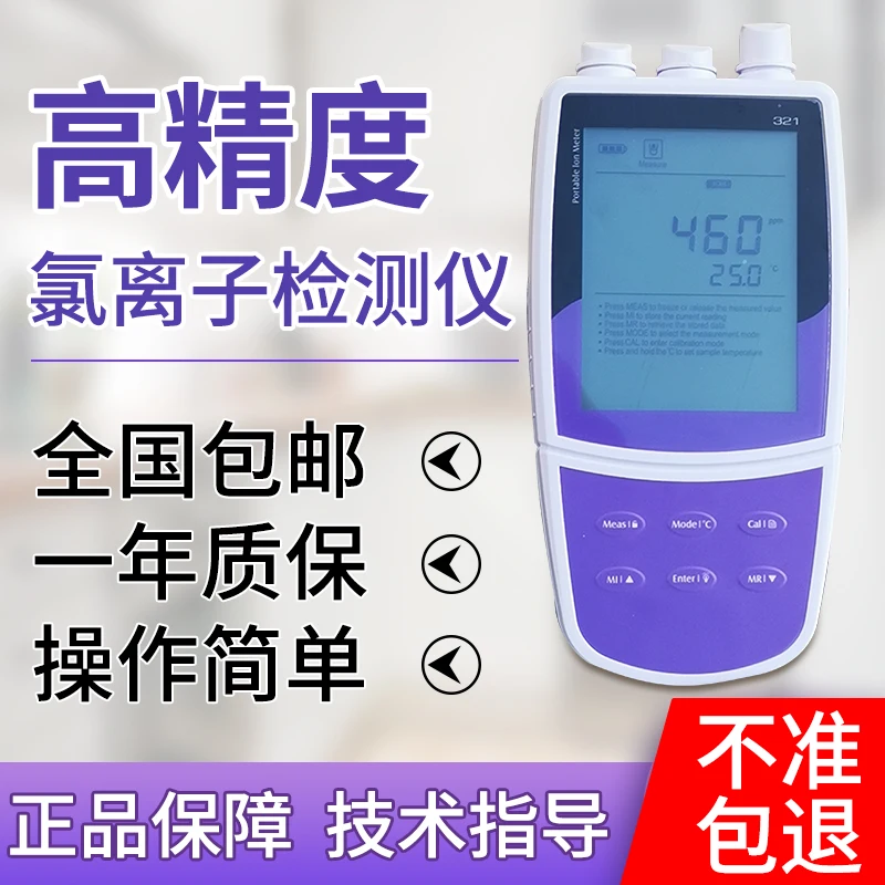 

Industrial boiler water chloride ion detector portable chlorine content rapid determination Haihe sand concentration analyzer