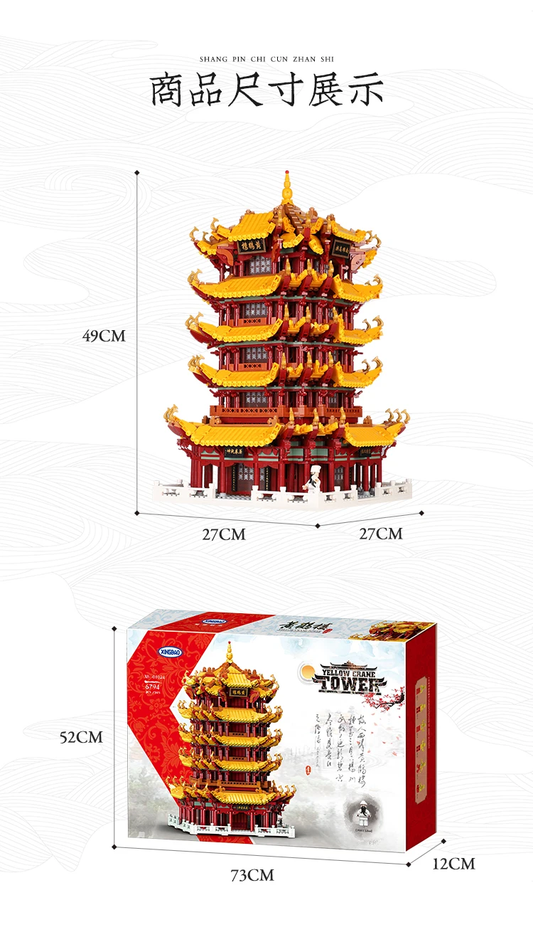 

XingBao 01024 City Street Creative Series MOC Ancient Chinese Architecture Yellow Crane Tower Model Kit Building Blocks Kids Toy