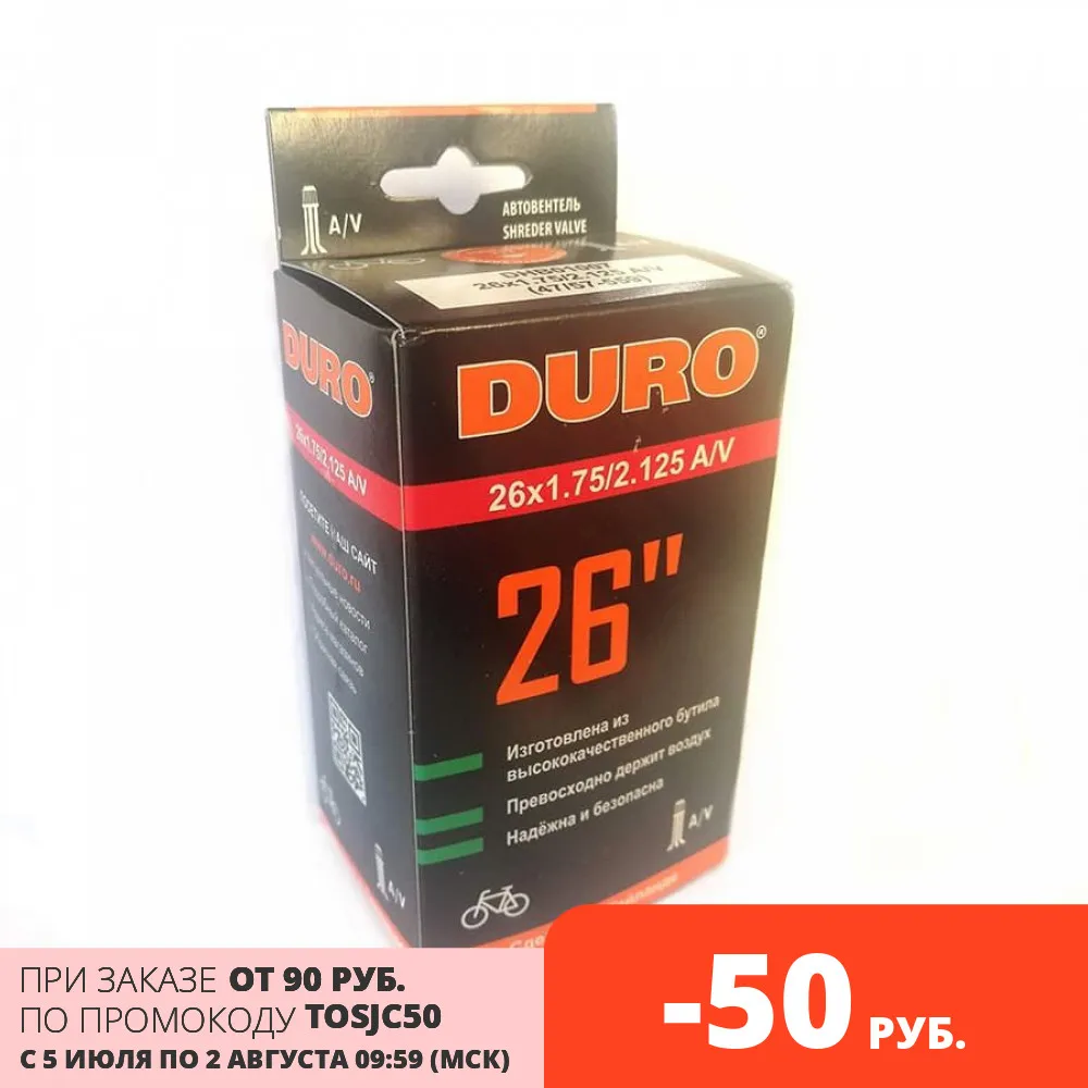 Велокамера 26' DURO 26х1 75/2 125 А/V/DHB01007| |