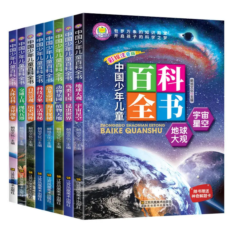 

8 Books/Set New Chinese Children’s Encyclopedia Phonetic Edition Elementary School Animals Universe Mysteries Plants Ocean Hot