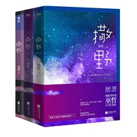 new 3 pcsset sa ye i ii iii by wuzhe novel book youth literature adult love campus novels fiction book in chinese hot