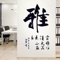chinese style calligraphy painting living room decoration office room decor classroom study self paste bathroom decoration