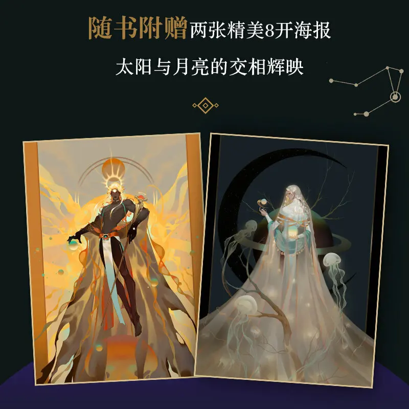 Anime Games Fantasy Book Lian Yao LY illustration collection planets stars constellations flowers Themes Art Book-AA | Канцтовары для