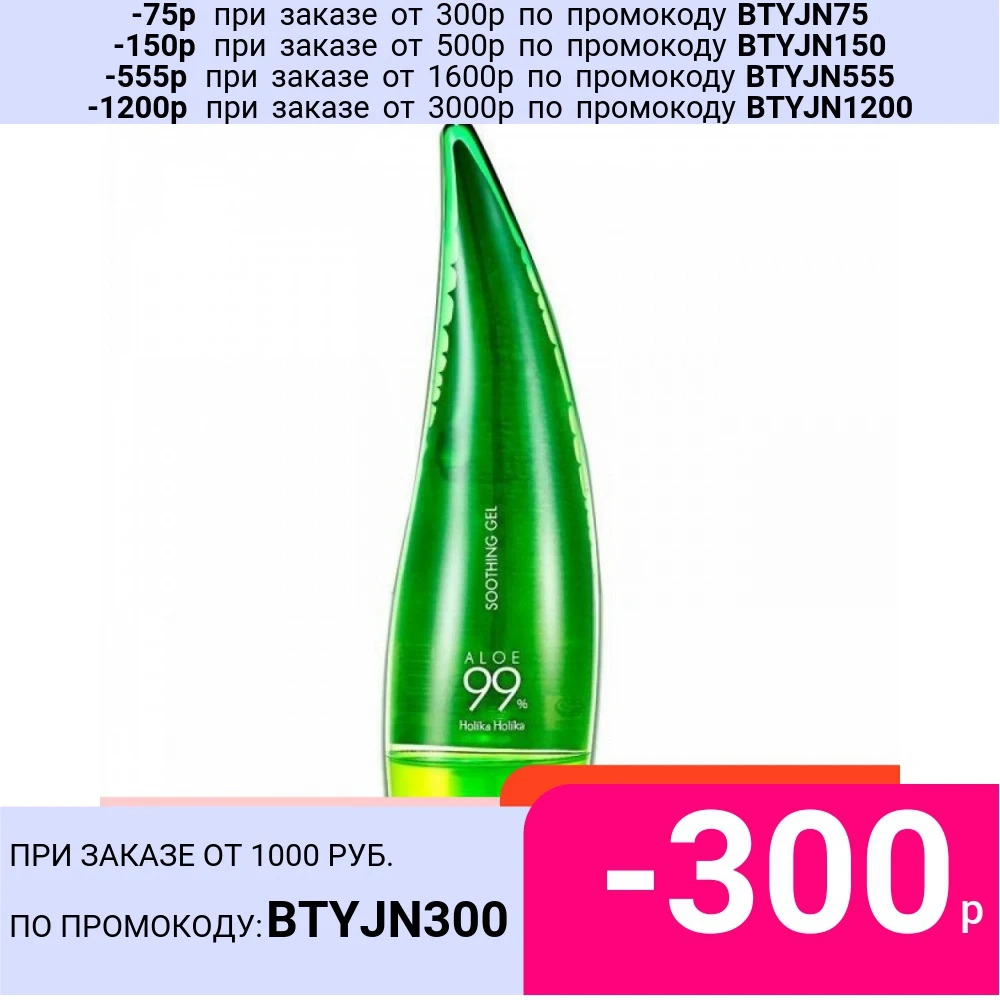 Гель с алоэ Holika Aloe 99% Soothing Gel 250 мл|Дневные крема и увлажнители| |