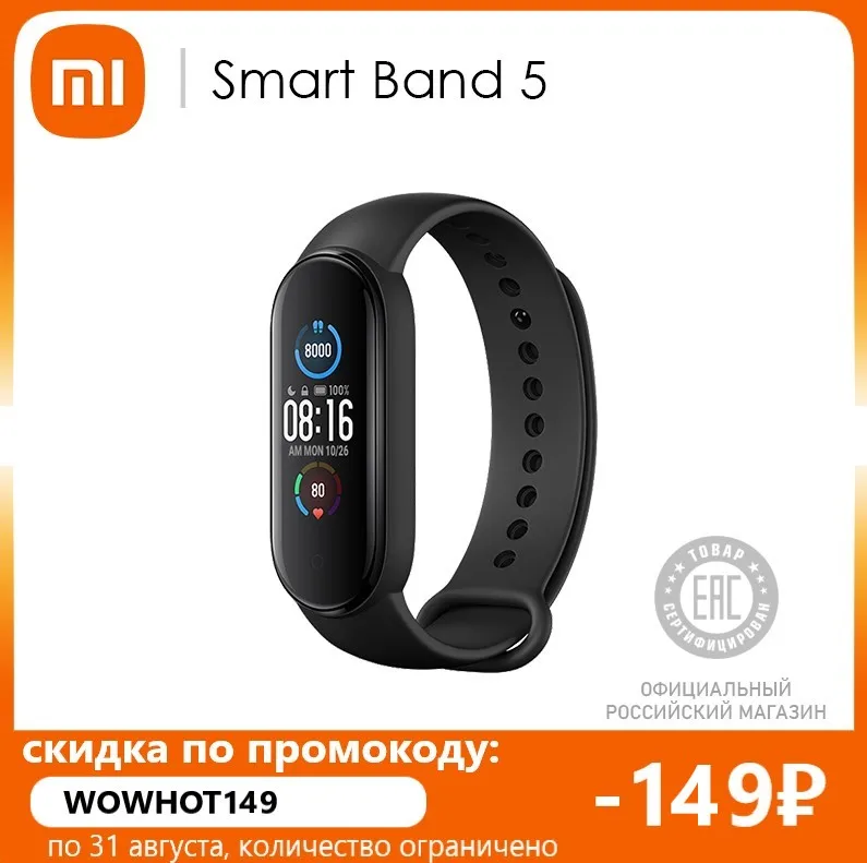 Фитнес-браслет Xiaomi Mi Smart Band 5 RU | Электроника