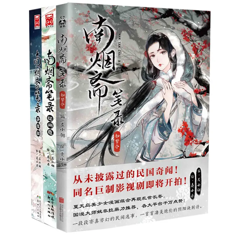 

Genuine book "Nanyanzhai Transcript" set of three volumes, comic books