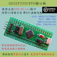 gd32f330c8t6 core board m4 replaces stm32 with the high performance f330 minimum system development board